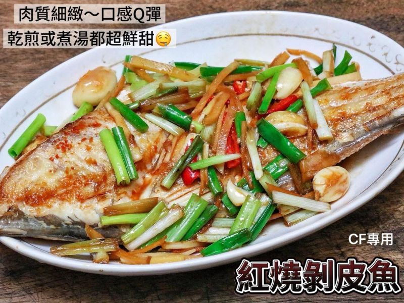 【南方澳野生剝皮魚】 