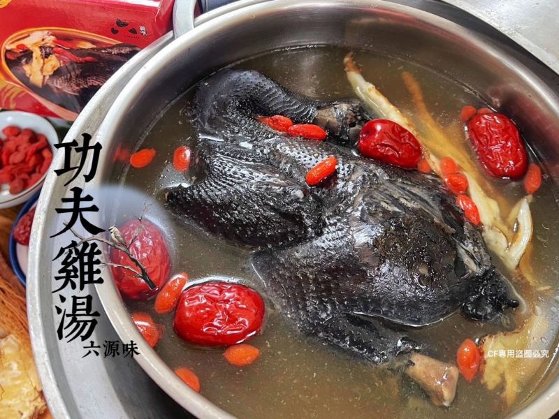 【六源味-功夫烏骨雞湯】 