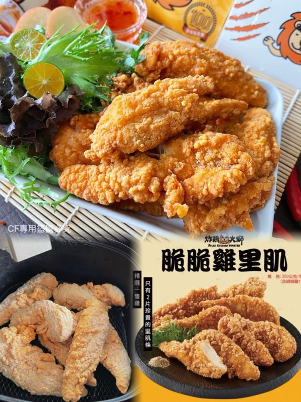 【炸鷄大獅-脆脆雞里肌】 