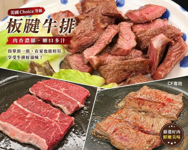 【National Beef美國板腱牛排】 