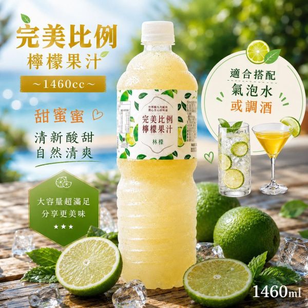 【林檬檸檬汁1460ml系列飲品】#12瓶倍數出貨#如有混搭需求請私訊官方LINE@下單 