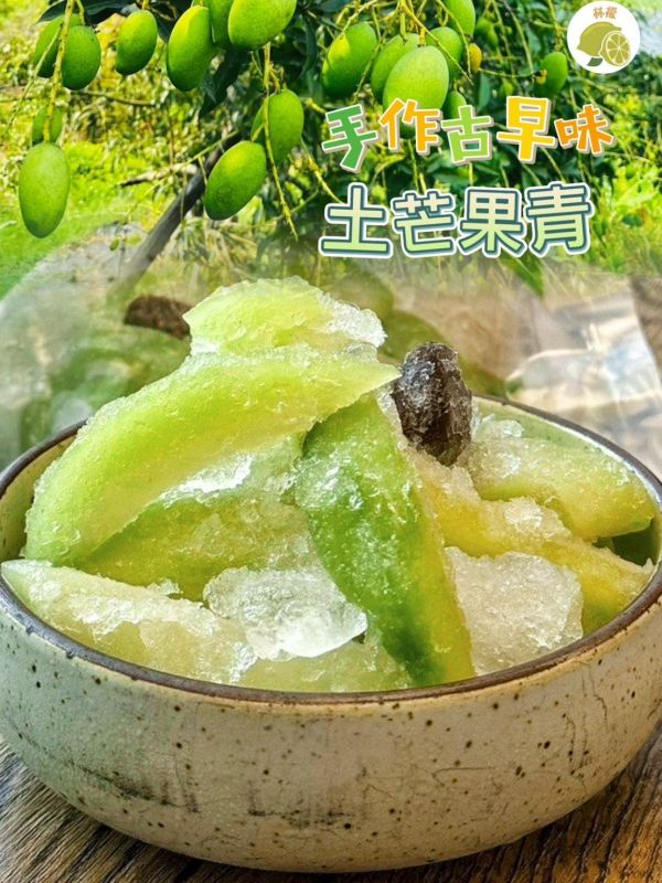 【林檬-土芒果青】 