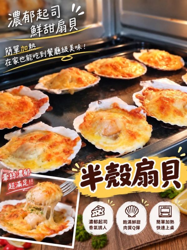 【 急凍半殼扇貝】#5顆 