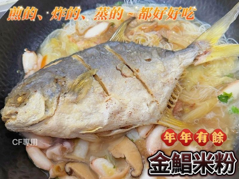 【台灣海水黃金鯧】 