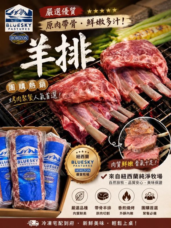 【紐西蘭小羔羊肩】 