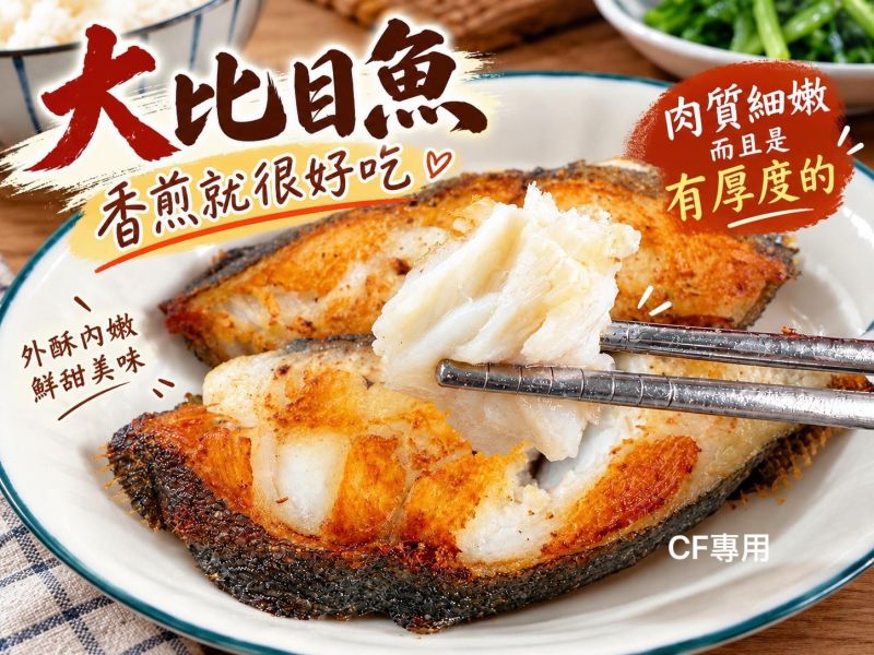 【小厚切大比目魚】#2片裝 