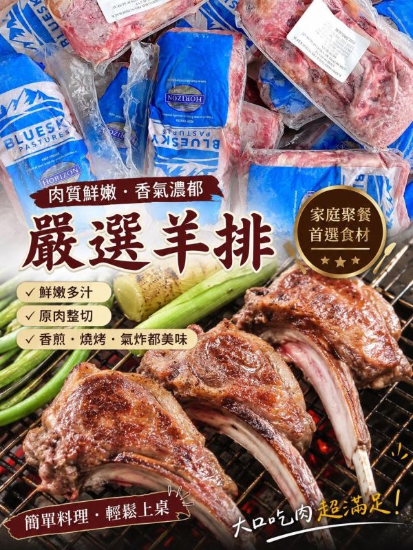 【紐西蘭小羔羊肩】 