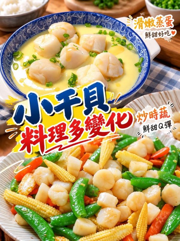 【女神牌-海灣貝柱】 