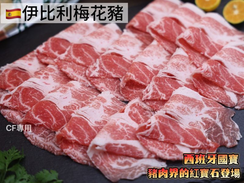 【伊比利梅花豬肉片250g】 