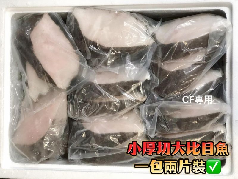 【小厚切大比目魚】#2片裝 