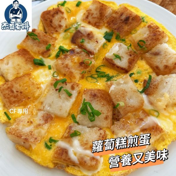 【杰哥港式蘿蔔糕】 