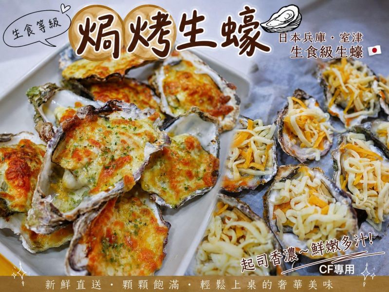 【日本兵庫室津生食級全殼生蠔】#6粒 