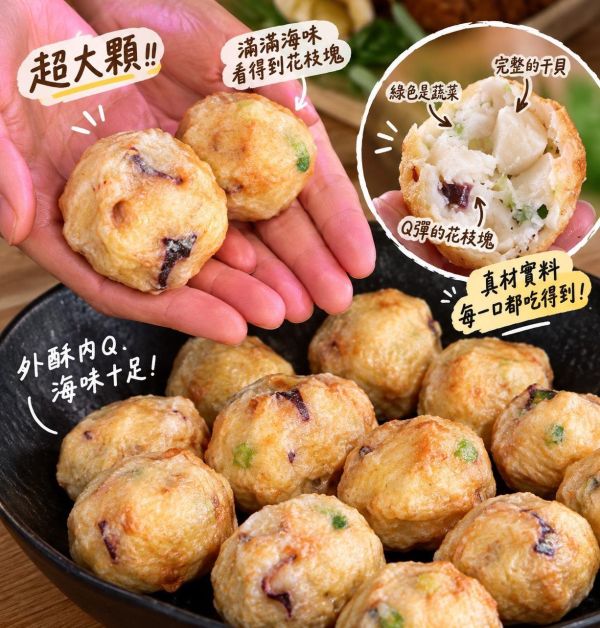 【手工干貝花枝丸】 