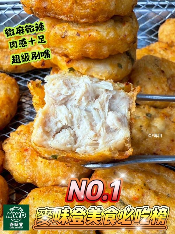 【麥味登-椒麻香脆雞塊】 