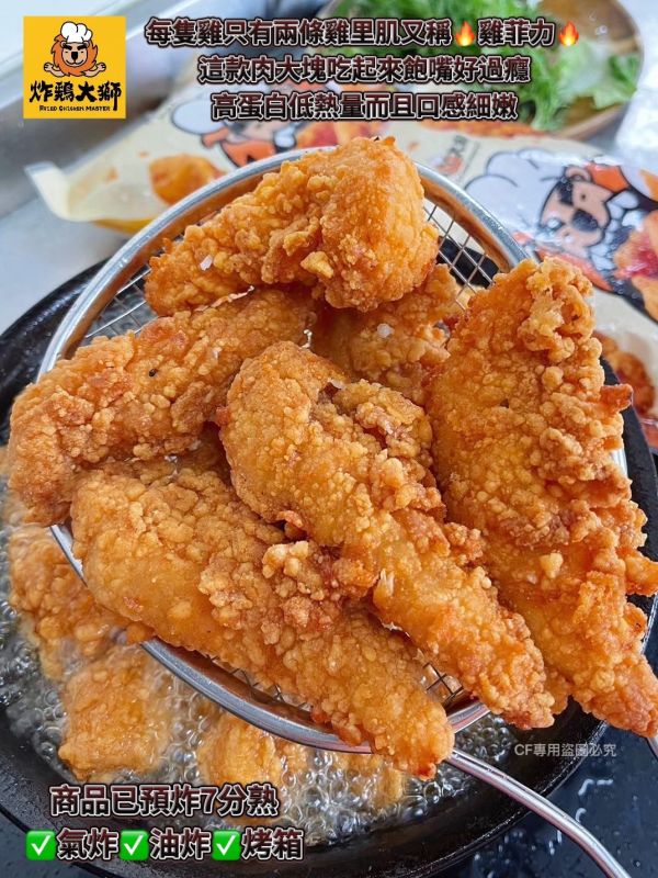 【炸鷄大獅-脆脆雞里肌】 