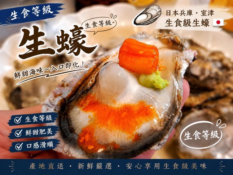 【日本兵庫室津生食級全殼生蠔】#6粒 
