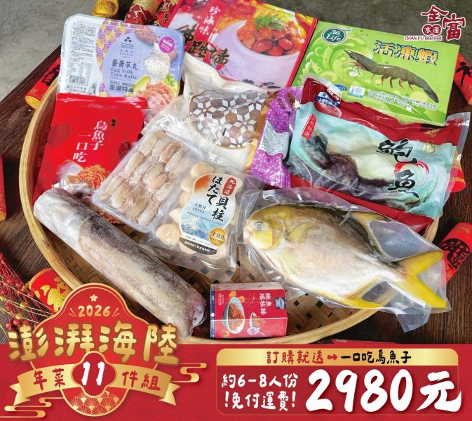 【澎湃海陸年菜組2980元】(約6-8人份)#免運費 