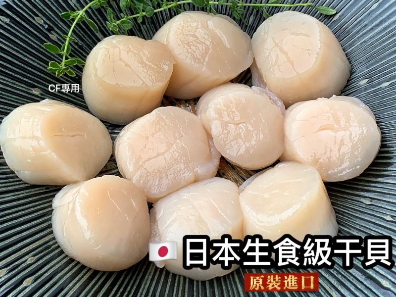 【生食級北海道干貝M號】 