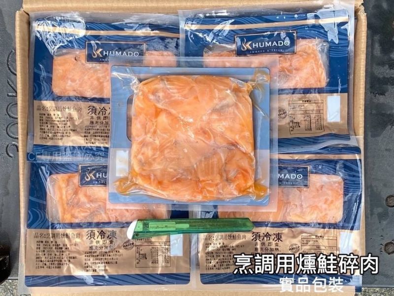 【烹調用NG燻鮭魚碎肉】 