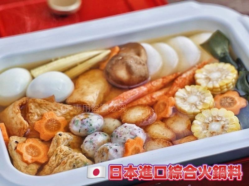 【日本進口綜合火鍋料】 