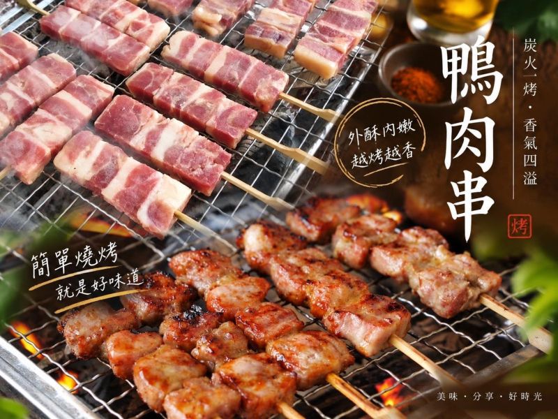 【特選鴨肉串】# 8串 