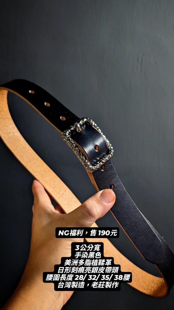 NG出清皮帶亮銀刻紋黑色3公分寬（預計12/15交貨） 