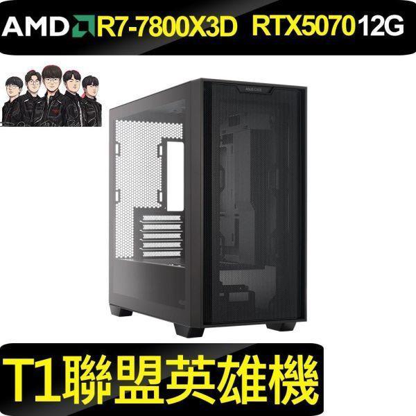 {T1聯盟英雄機}水冷WIFI神話款 R7-7800X3D+RTX5070 RTX5070 12G電腦主機,微星海景房電競機,組裝電腦推薦,AMD R7電競主機,高效能電腦,魔物獵人順跑主機,B850晶片主機板電腦,DDR5高效能桌機,入門電競主機推薦,超高CP值遊戲電腦