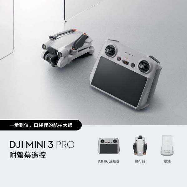 DJI Mini 3 Pro（帶屏組）空拍機 