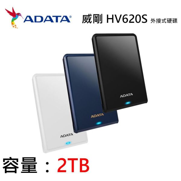 【ADATA 威剛】HV620S 2.5吋行動硬碟 2TB HDD (黑/白/藍/USB3.2/LED操作指示燈號/3年保) 