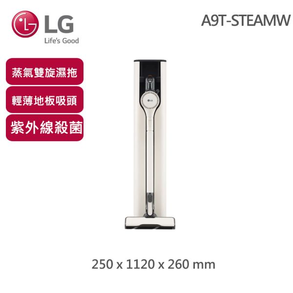 【LG 樂金】CordZero™A9 TS 蒸氣系列濕拖無線吸塵器｜雪霧白 LG,樂金,吸塵器