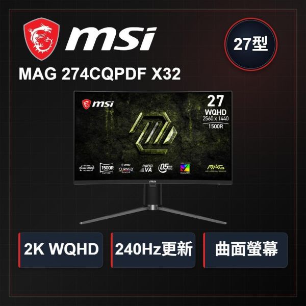 【MSI 微星】MAG 274CQPDF X32 曲面雙模電競螢幕 (DP/HDMI/Rapid VA/2K 320Hz、HD 400Hz雙模/0.5ms/FreeSync Premium/HDR400/無喇叭/升降旋轉/3年保固) MSI電競螢幕推薦,微星曲面雙模螢幕,MAG274CQPDFX32,2K 320Hz電競螢幕,27吋曲面電腦螢幕,高更新率螢幕,雙模電競顯示器,FPS遊戲螢幕推薦,MSI顯示器開箱,高CP值曲面螢幕