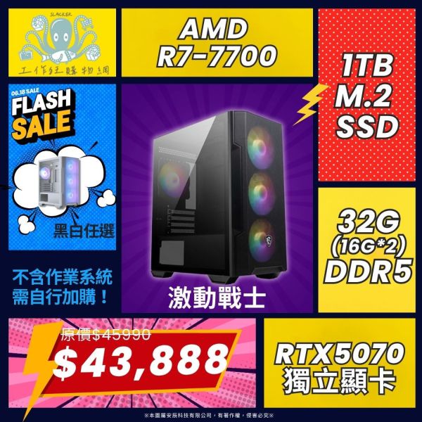 【激動戰士】AMD R7-7700 MSI RTX5070電競電腦(R7-7700/B650 WIFI/RTX5070/32G/1TB) 