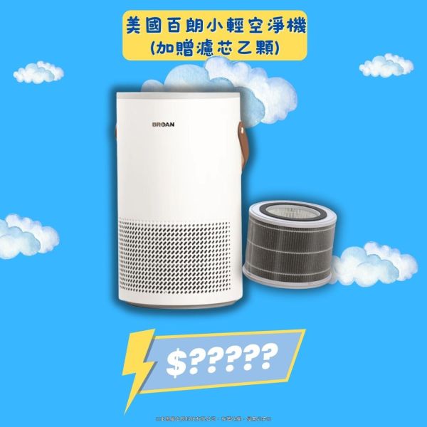 【限時下殺加贈好禮】BROAN 美國百朗 PETNONA 小輕空淨機(專為台灣家庭設計) 空氣清淨機