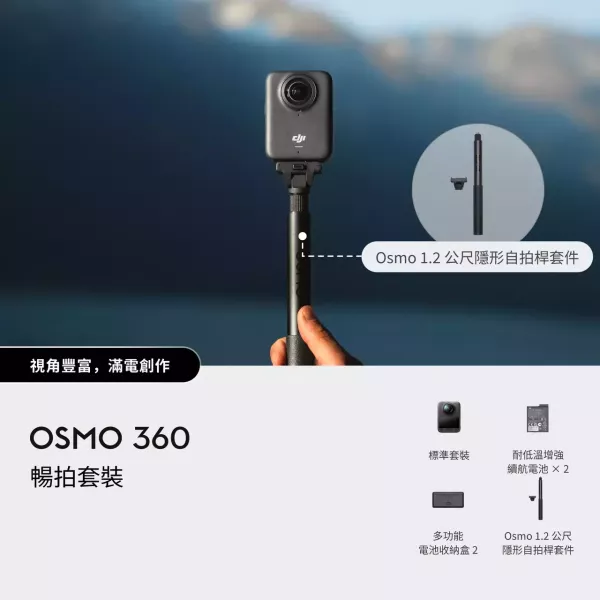 DJI OSMO 360 