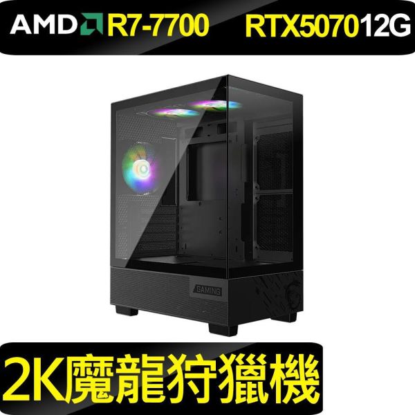 {2K魔龍狩獵機}WIFI戰鬥款 R7-7700+RTX5070 RTX5070 12G電腦主機,微星海景房電競機,組裝電腦推薦,AMD R7電競主機,高效能電腦,魔物獵人順跑主機,B850晶片主機板電腦,DDR5高效能桌機,入門電競主機推薦,超高CP值遊戲電腦