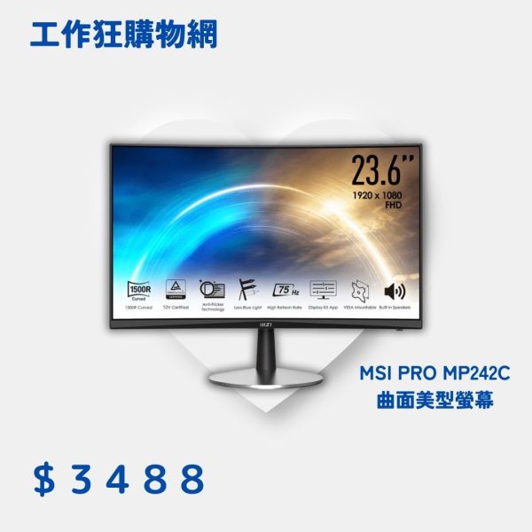 【MSI 微星】PRO MP242C 曲面美型螢幕 (24型/FHD/HDMI/喇叭/VA) 24吋,螢幕,電腦螢幕,電競螢幕