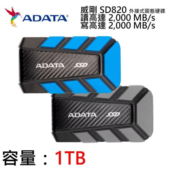 【ADATA 威剛】SD820 外接式固態硬碟 1TB  SSD (黑藍/黑灰/USB3.2/Gen2/5年保//防水/防塵/防摔/支援iPhone15) 
