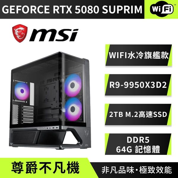 (6期0利率){尊爵不凡機}WIFI水冷旗艦款 R9-9950X3D2/RTX5080 RTX5080 16G電腦主機,微星海景房電競機,組裝電腦推薦,AMD R9電競主機,高效能電腦,決勝時刻順跑主機,X870晶片主機板電腦,DDR5高效能桌機,入門電競主機推薦,5080 SUPRIM
