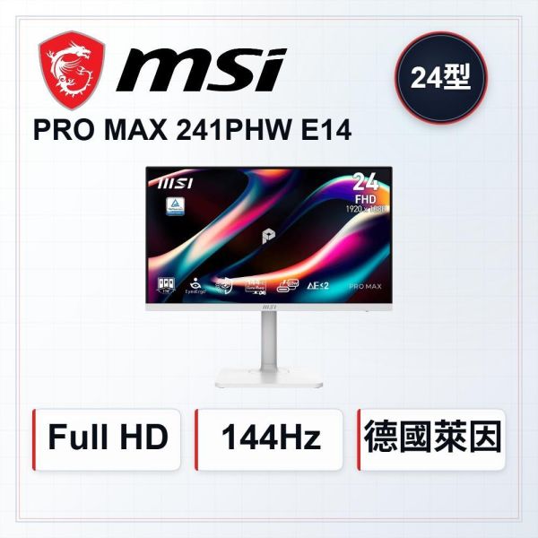 【MSI 微星】PRO MAX 241PHW E14 美型螢幕 24型 (FHD/IPS/144Hz/內建喇叭) 24型螢幕,美型螢幕,護眼首選,高畫質,窄邊框,辦公螢幕,規格解析,限時特惠,PROMAX,立即搶購