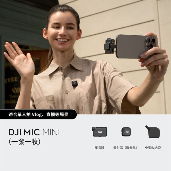 DJI MIC MINI無線麥克風(1v1) ｜10g超輕量｜400公尺無線傳輸 