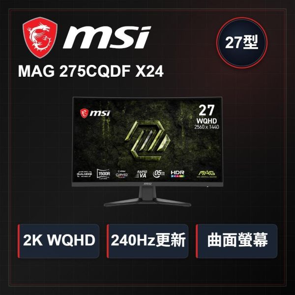 【MSI 微星】MAG 275CQDF X24 曲面電競螢幕 (27吋/240Hz/2K/0.5ms/三年保固) MSI電競螢幕推薦,微星27吋曲面螢幕,MAG275CQDFX24,2K 240Hz電競螢幕,曲面電腦螢幕,高更新率顯示器,FPS遊戲螢幕推薦,MSI顯示器開箱,2K高解析度螢幕,高CP值曲面螢幕