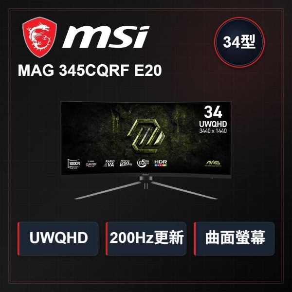 【MSI 微星】MAG 345CQRF E20 電競螢幕 (DP/HDMI/VA/曲面/3440X1440 (UWQHD)/21:9/0.5ms/200Hz/Adaptive-Sync/HDR READY/無喇叭/三年保固) MSI電競螢幕推薦,微星34吋曲面螢幕,MAG345CQRFE20,UWQHD超寬電競螢幕,34吋電腦螢幕,180Hz高更新率螢幕,曲面顯示器推薦,寬螢幕多工推薦,MSI顯示器開箱,高CP值曲面螢幕