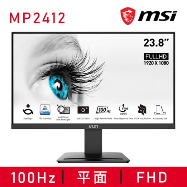 【MSI 微星】 23.8吋 PRO MP2412 平面美型螢幕 24吋,螢幕,電腦螢幕