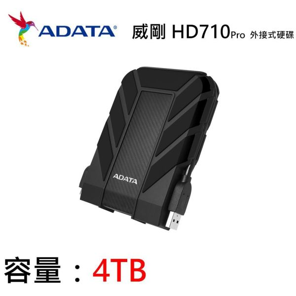 【ADATA 威剛】Durable HD710Pro 2.5吋行動硬碟 4TB HDD (黑/USB3.1/軍規/防水/防震/3年保) 