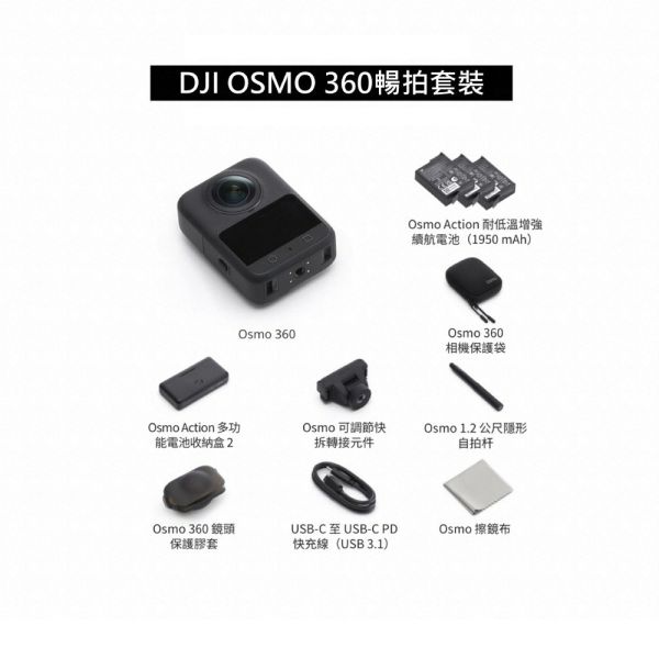 【2025.07.31 20:00新上市】預購 DJI OSMO 360  標準套裝  全景相機/運動相機｜1英吋CMOS｜內建105G記憶體 