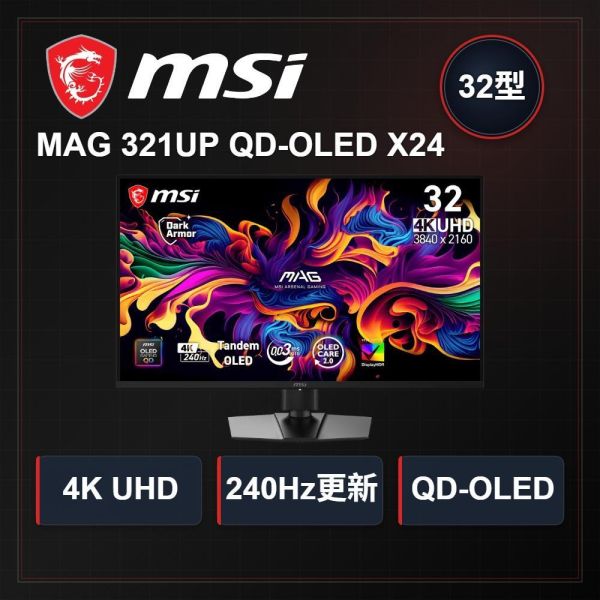 【MSI 微星】MAG 321UP QD-OLED X24 電競螢幕 (32型/240Hz/0.03ms/QD-OLED/DP/HDMI) MSI電競螢幕推薦,微星32吋OLED螢幕,MAG321UPQDOLEDX24,QD-OLED電競螢幕,4K 240Hz螢幕,32吋電腦螢幕,高畫質電競顯示器,極速反應時間螢幕,MSI顯示器開箱,高CP值OLED螢幕