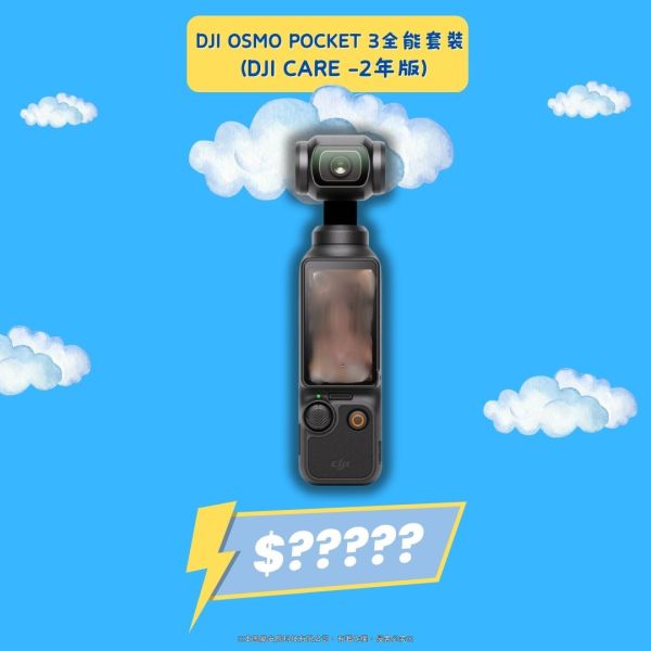 【現貨】DJI OSMO POCKET 3全能套裝(公司貨)+DJI Care Refresh POCKET 3-2年版 