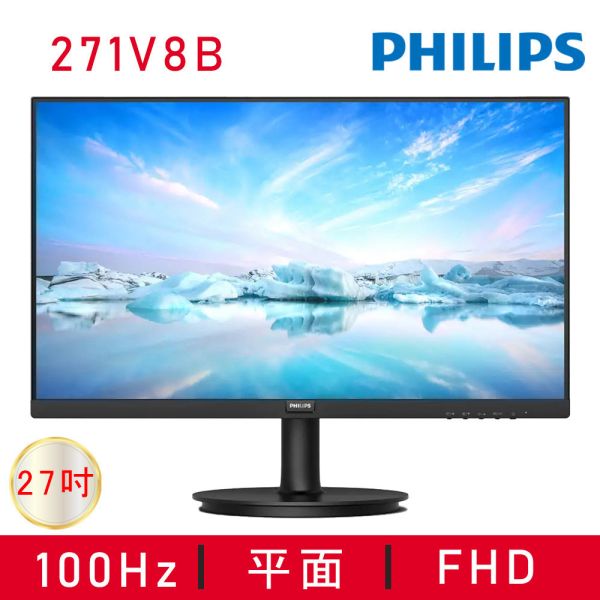 【PHILIPS 飛利浦】271V8B 100Hz窄邊框螢幕(27型/FHD/HDMI/IPS) 27吋,螢幕,電腦螢幕