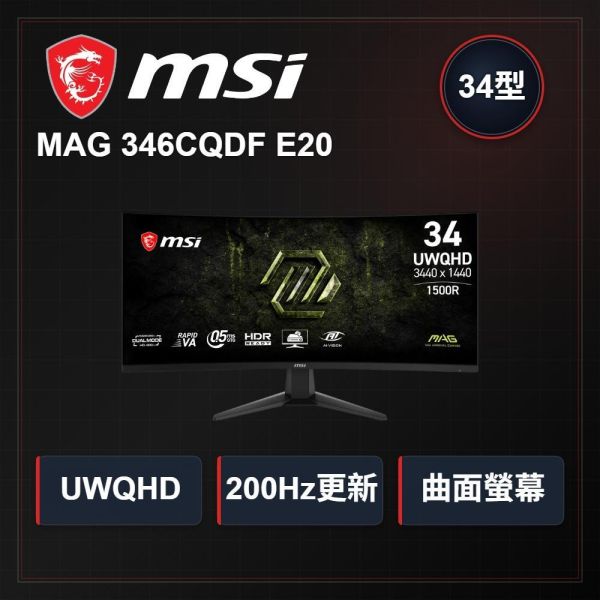 【MSI 微星】MAG 346CQDF E20 曲面雙模電競螢幕 (DP/HDMI/Rapid VA/21:9/2K 200Hz、HD 400Hz雙模/0.5ms/FreeSync Premium/HDR Ready/無喇叭/3年保固) MSI電競螢幕推薦,微星34吋曲面螢幕,MAG346CQDFE20,UWQHD曲面雙模螢幕,34吋超寬電競螢幕,雙模電競顯示器,寬螢幕多工推薦,高更新率曲面螢幕,MSI顯示器開箱,高CP值曲面螢幕