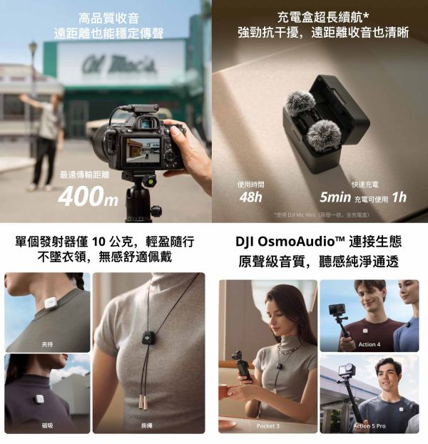 DJI MIC MINI無線麥克風｜10g超輕量｜400公尺無線傳輸 
